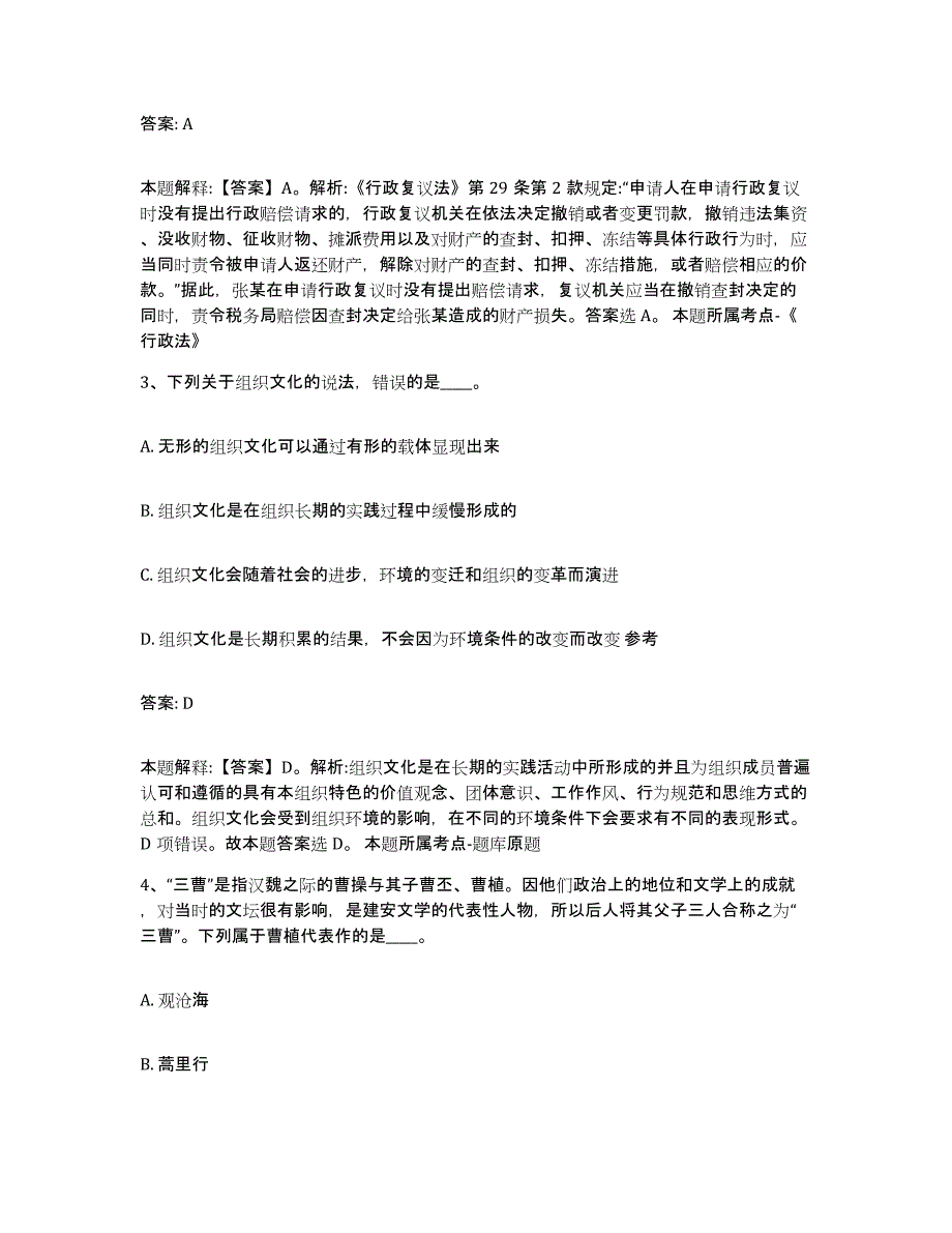 备考2024四川省雅安市芦山县政府雇员招考聘用考前练习题及答案_第2页