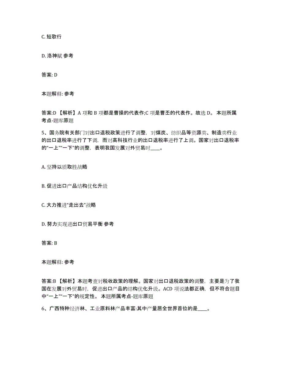 备考2024四川省雅安市芦山县政府雇员招考聘用考前练习题及答案_第3页