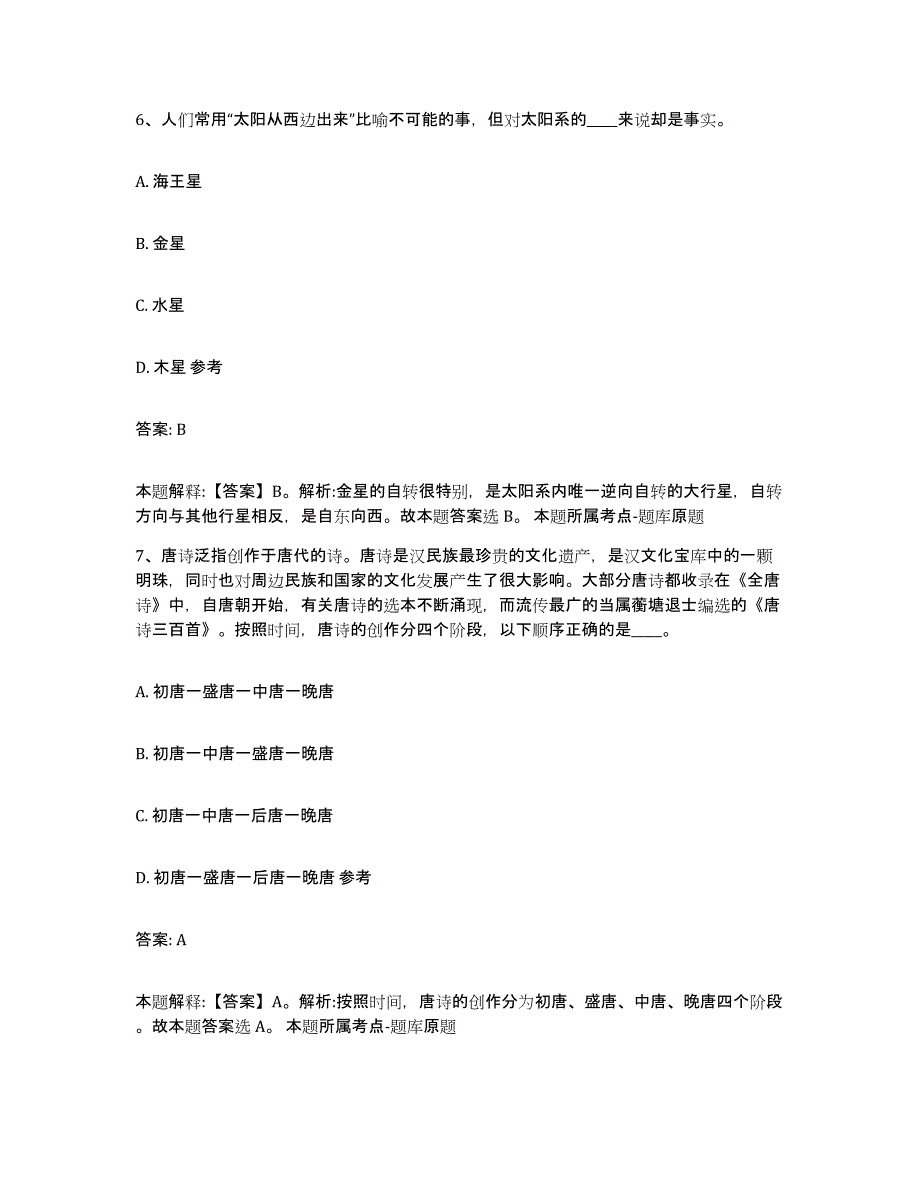 备考2024四川省凉山彝族自治州德昌县政府雇员招考聘用综合检测试卷A卷含答案_第4页