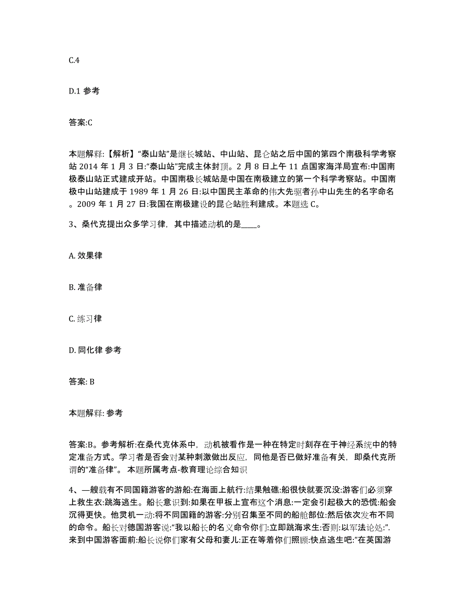 备考2024安徽省合肥市蜀山区政府雇员招考聘用每日一练试卷A卷含答案_第2页