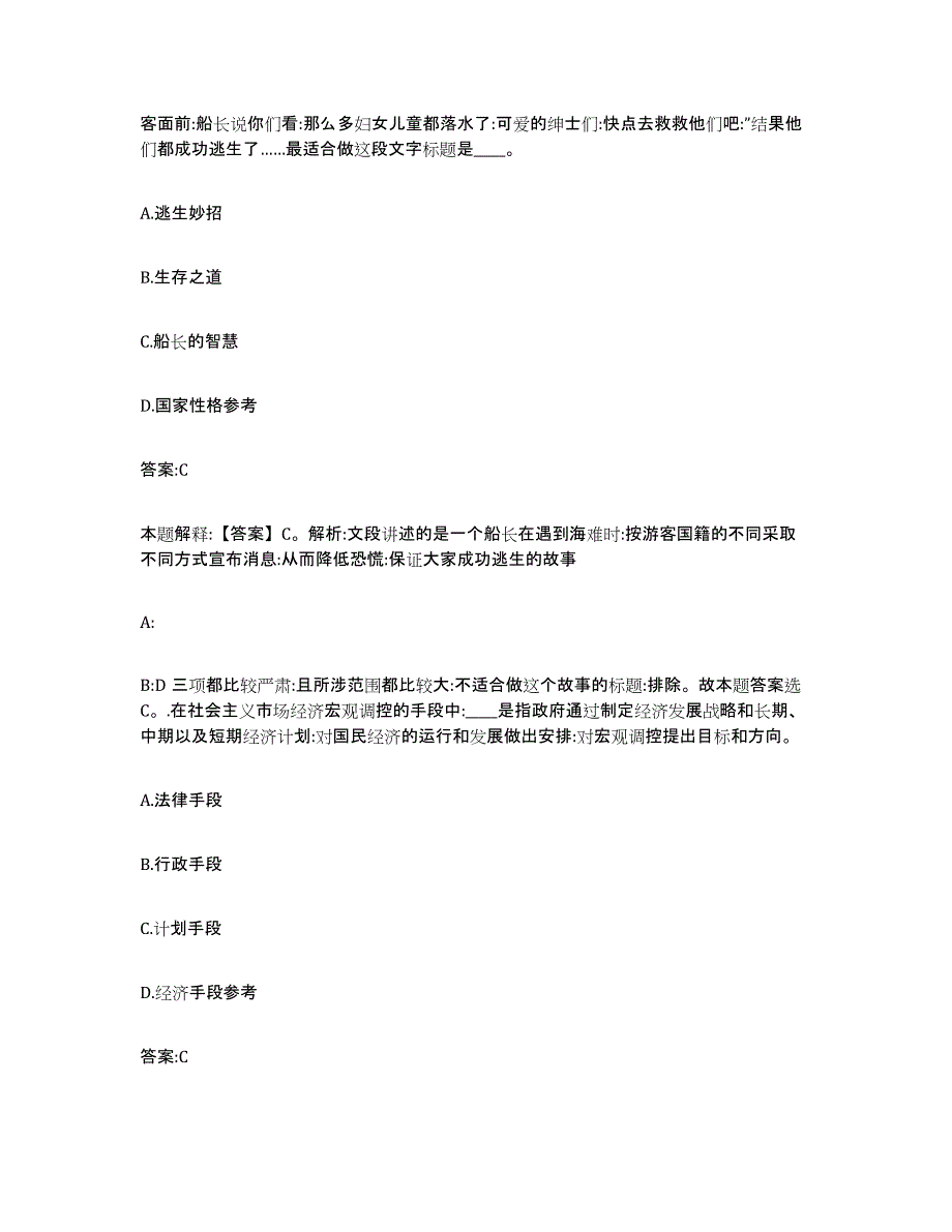 备考2024安徽省合肥市蜀山区政府雇员招考聘用每日一练试卷A卷含答案_第3页