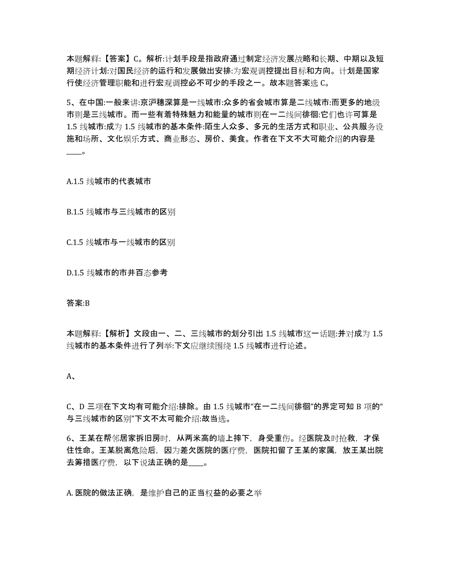 备考2024安徽省合肥市蜀山区政府雇员招考聘用每日一练试卷A卷含答案_第4页