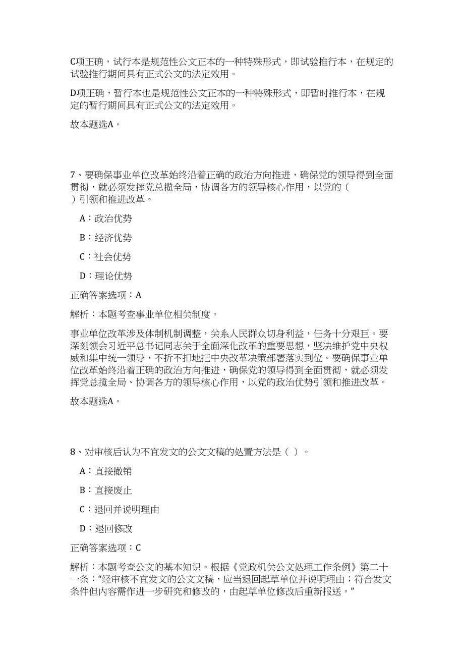 2023广东广州市城市管理委员会事业单位招聘12人难、易点高频考点（公共基础共200题含答案解析）模拟练习试卷_第5页