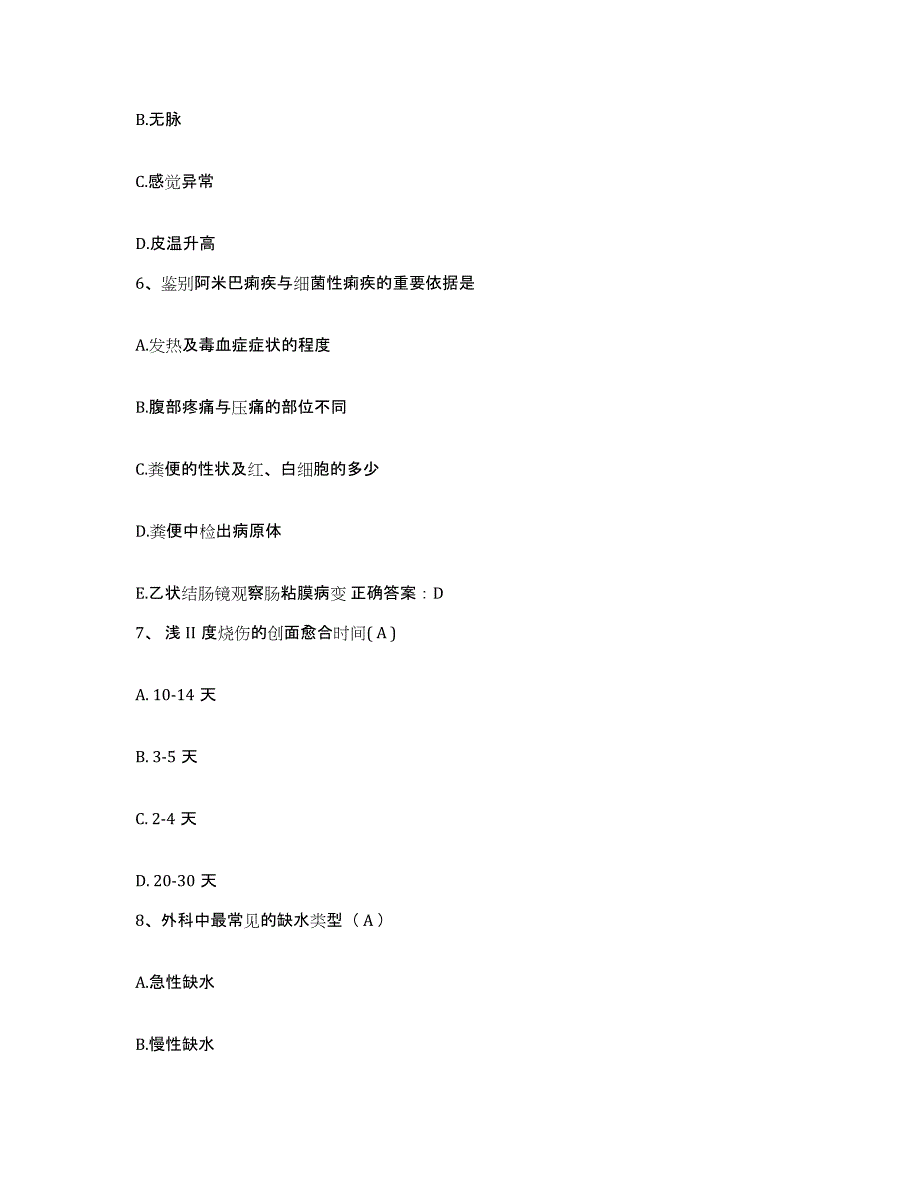 备考2024福建省惠安县惠安涂寨医院护士招聘强化训练试卷A卷附答案_第2页