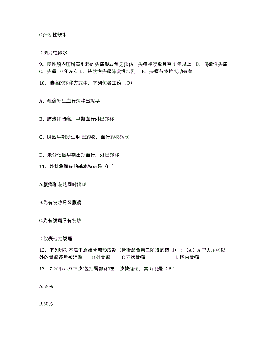 备考2024福建省惠安县惠安涂寨医院护士招聘强化训练试卷A卷附答案_第3页