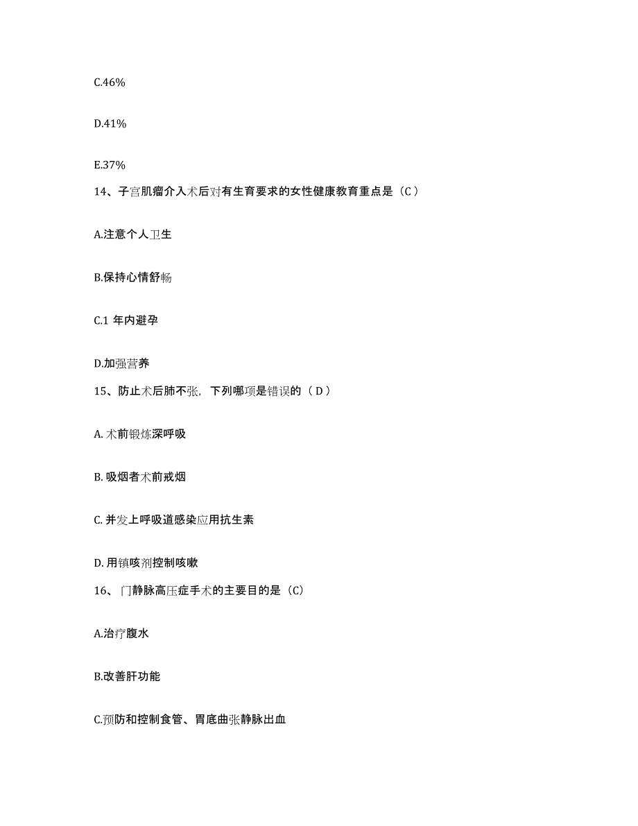 备考2024福建省惠安县惠安涂寨医院护士招聘强化训练试卷A卷附答案_第4页