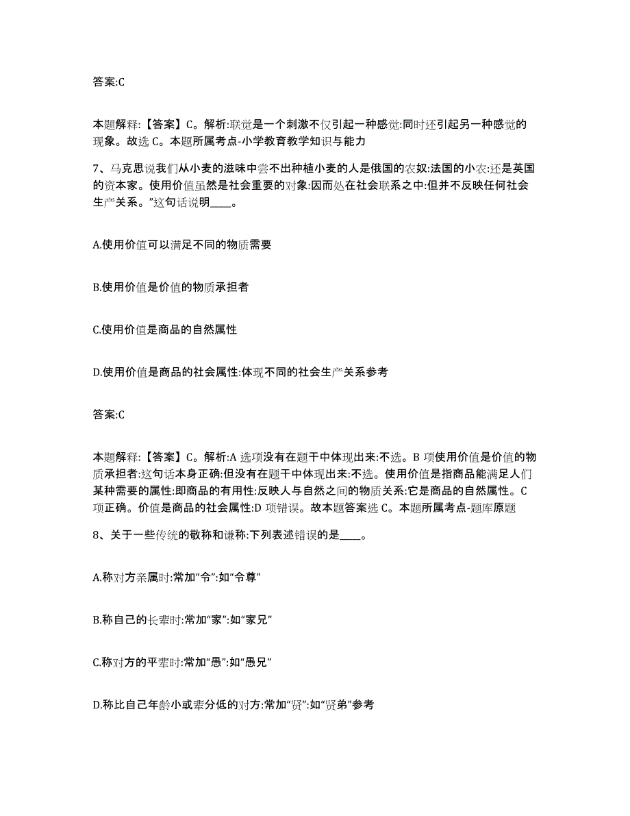 备考2024山东省德州市禹城市政府雇员招考聘用提升训练试卷A卷附答案_第4页