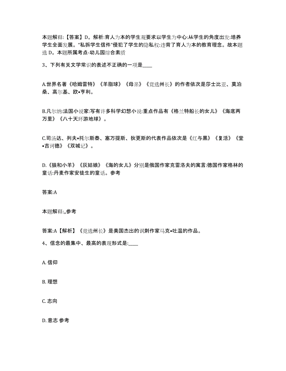 备考2024山东省德州市齐河县政府雇员招考聘用考前冲刺试卷B卷含答案_第2页