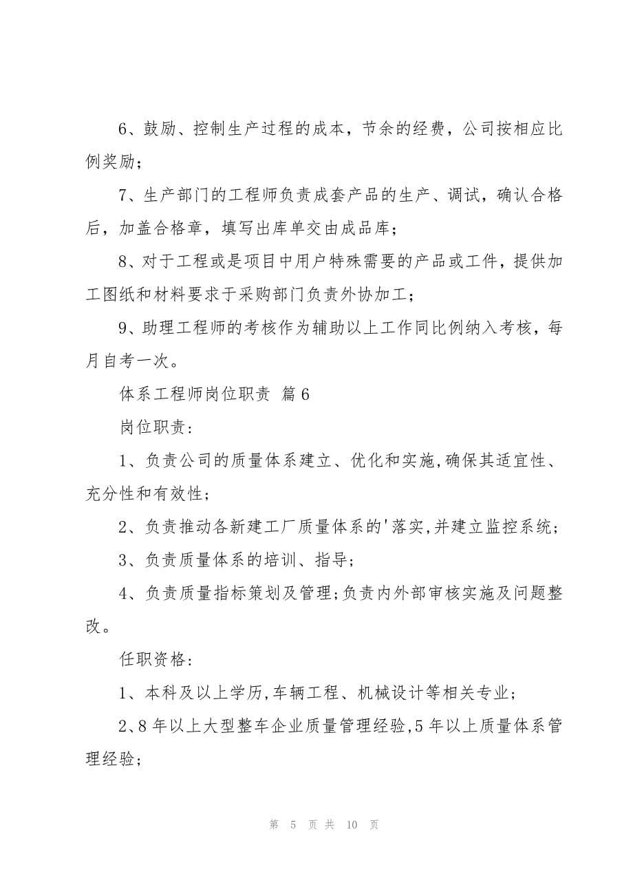 体系工程师岗位职责十篇_第5页