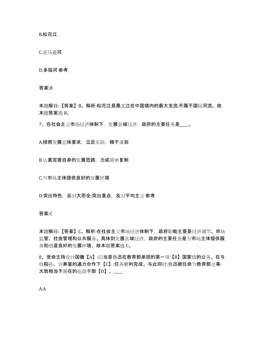 备考2024四川省凉山彝族自治州会东县政府雇员招考聘用真题附答案_第4页