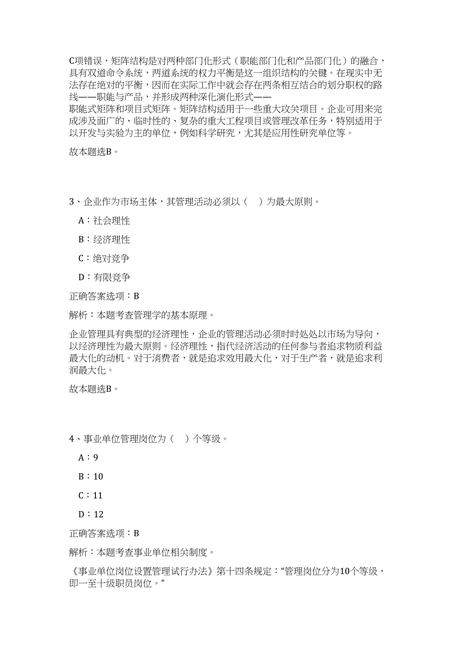 广西扶绥县2023年下半年事业单位招聘工作人员难、易点高频考点（公共基础共200题含答案解析）模拟练习试卷_第3页