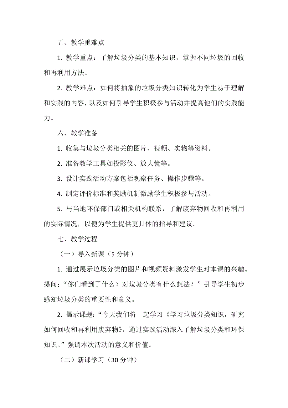 综合实践活动.《学习垃圾分类知识研究如何回收和再利用废弃物》教案_第2页