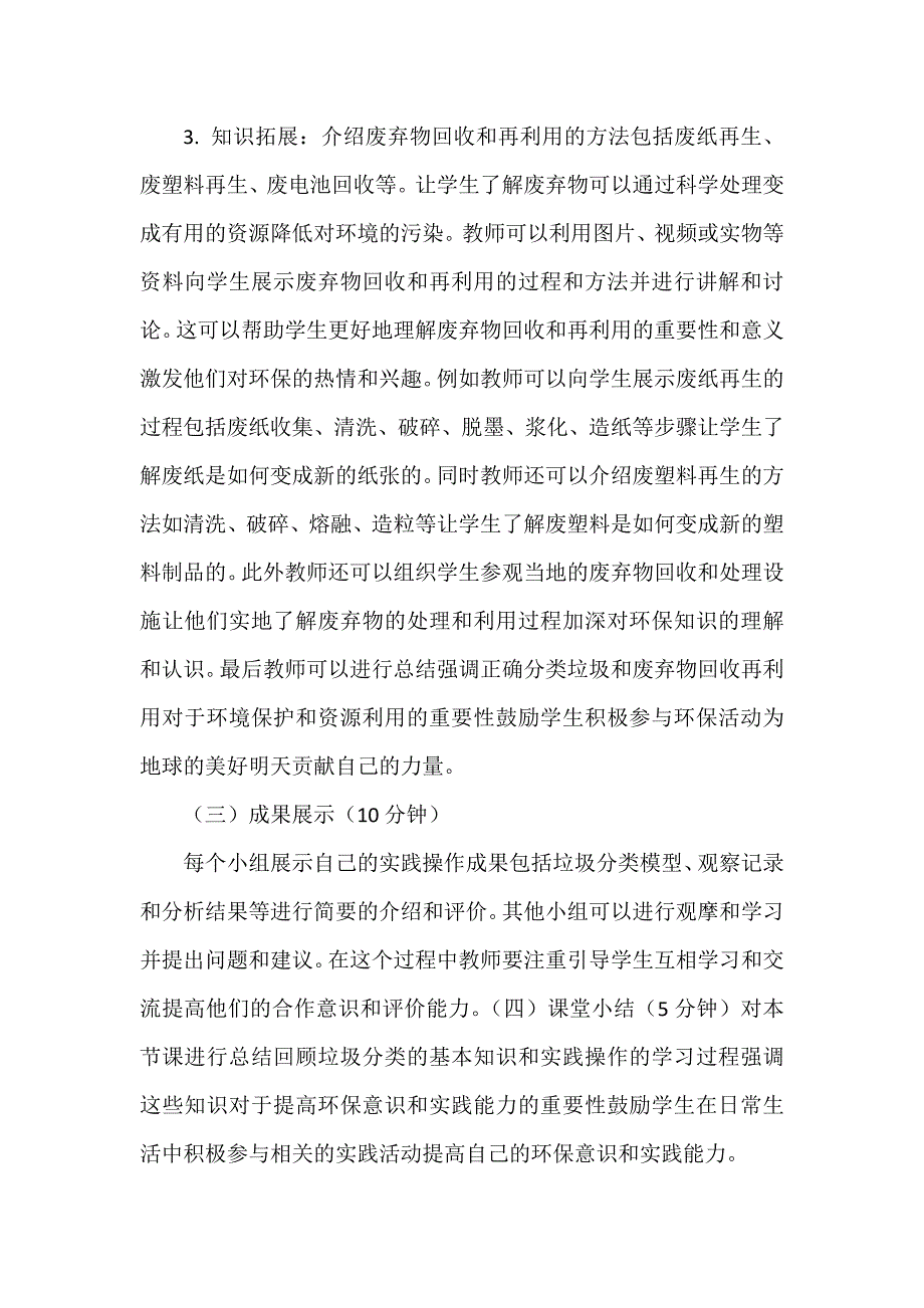 综合实践活动.《学习垃圾分类知识研究如何回收和再利用废弃物》教案_第4页