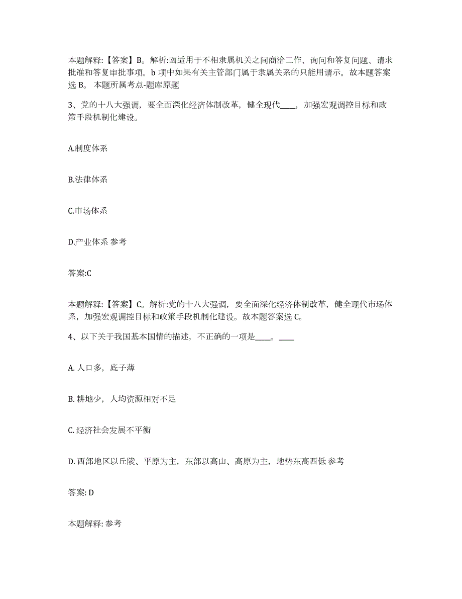 备考2024湖北省咸宁市嘉鱼县政府雇员招考聘用题库检测试卷A卷附答案_第2页