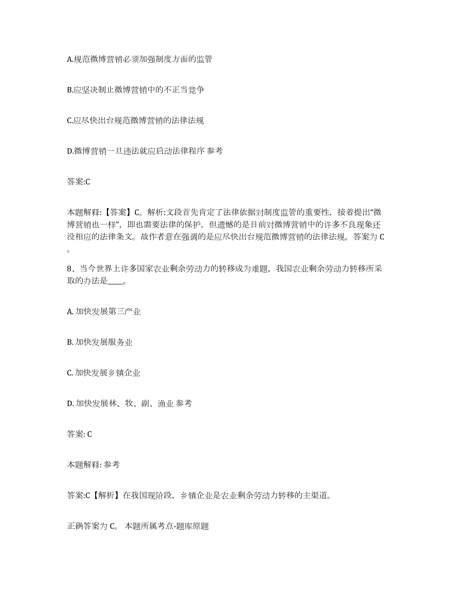 备考2024湖北省咸宁市嘉鱼县政府雇员招考聘用题库检测试卷A卷附答案_第4页