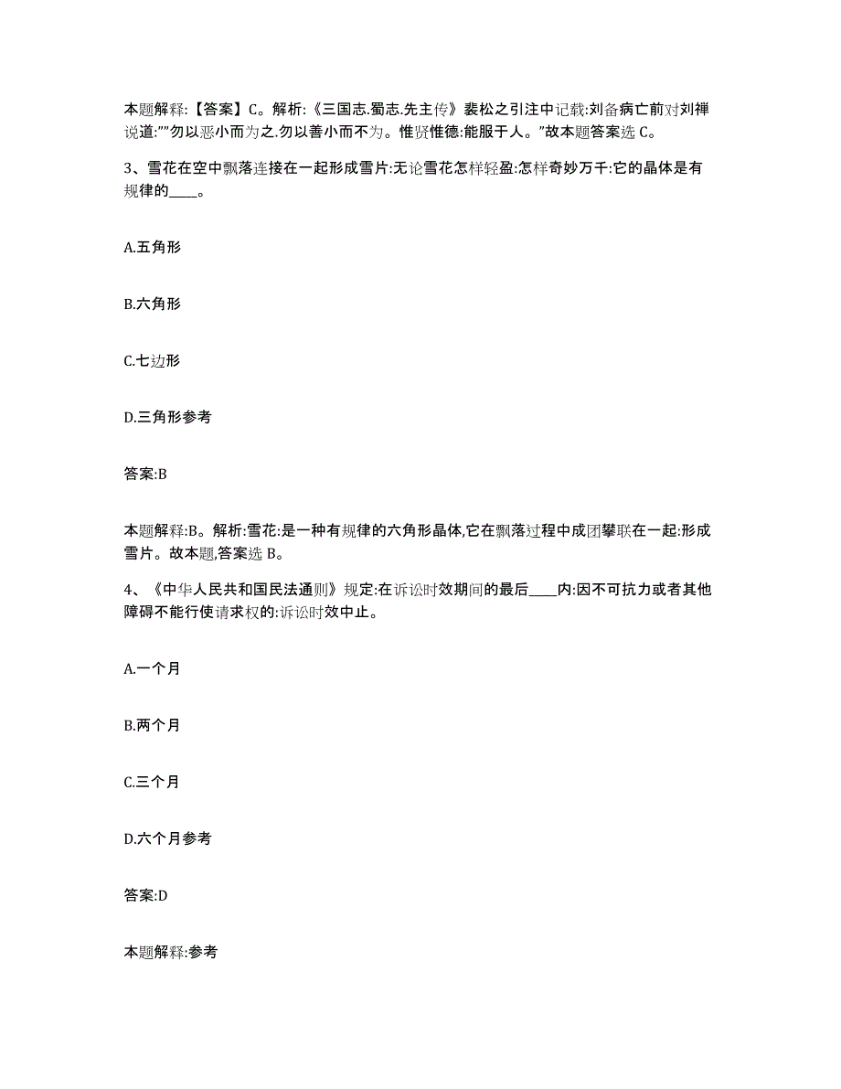 2023-2024年度山东省枣庄市台儿庄区政府雇员招考聘用综合练习试卷A卷附答案_第2页