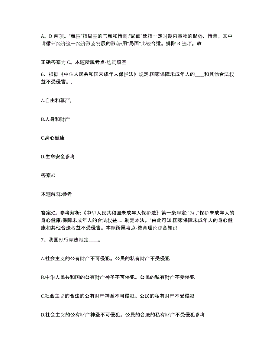 2023-2024年度四川省甘孜藏族自治州白玉县政府雇员招考聘用提升训练试卷B卷附答案_第4页