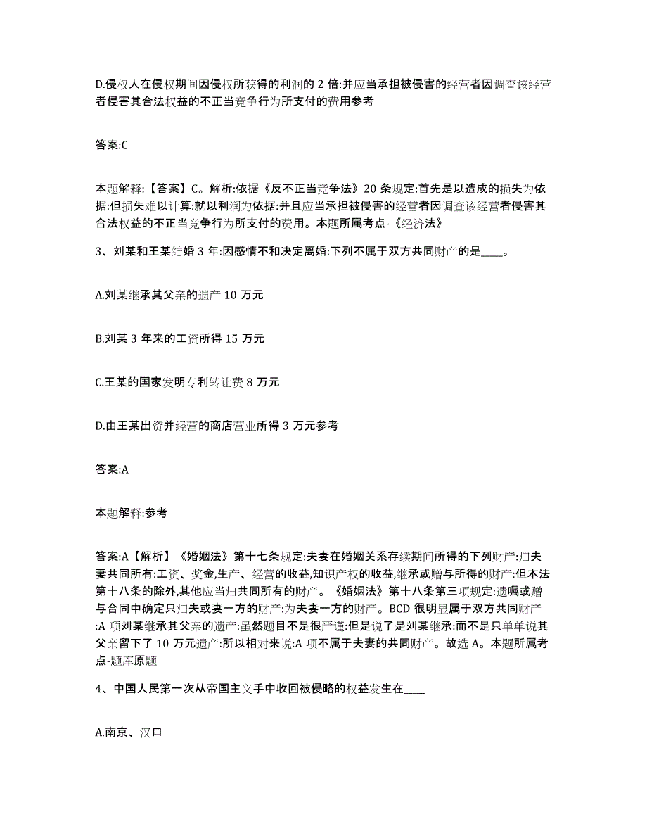 2023-2024年度内蒙古自治区鄂尔多斯市乌审旗政府雇员招考聘用能力测试试卷B卷附答案_第2页