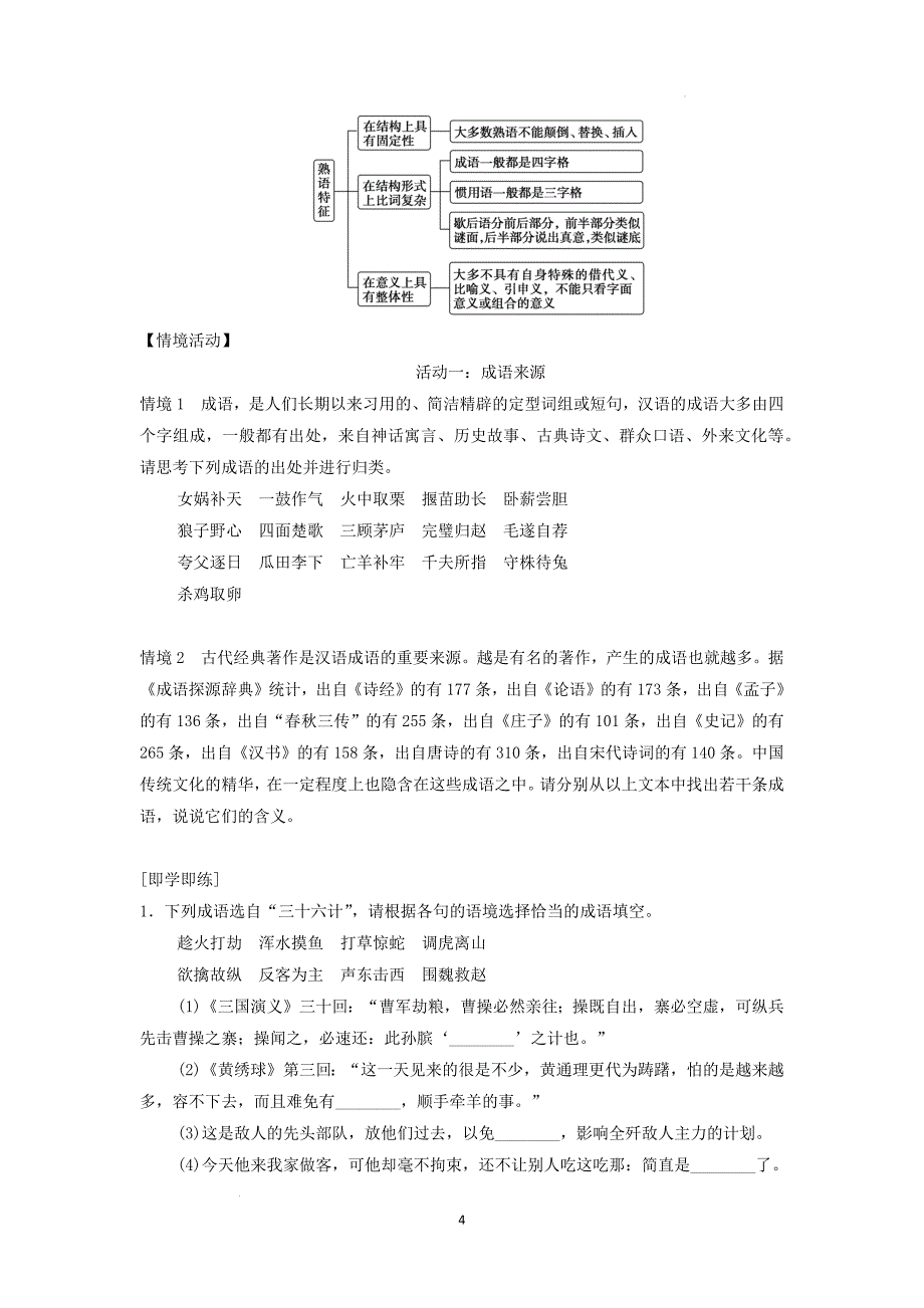 《丰富词语积累》学案 统编版高中语文必修上册_第4页