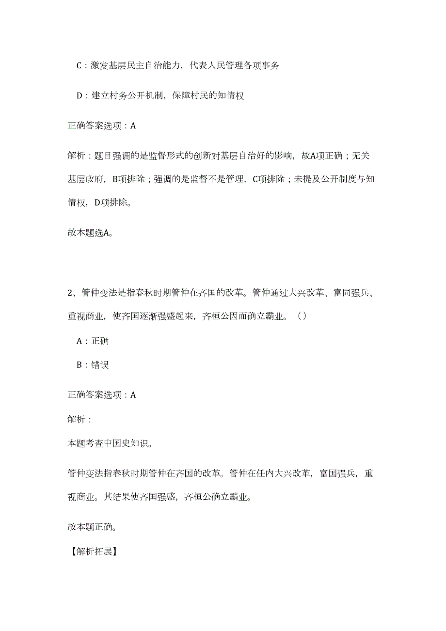 2023贵州镇宁县乡事业单位招聘118人难、易点高频考点（职业能力倾向测验共200题含答案解析）模拟练习试卷_第2页