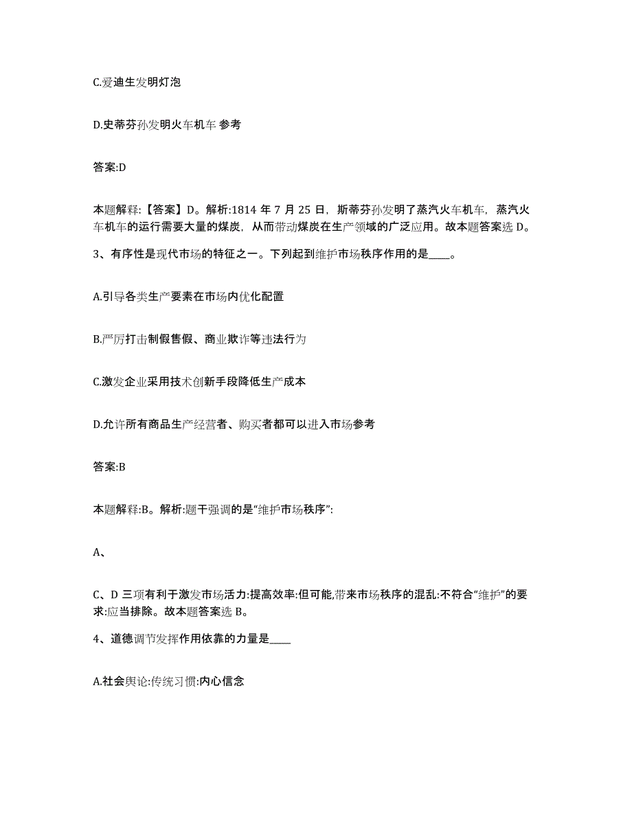 2023-2024年度安徽省阜阳市界首市政府雇员招考聘用考前冲刺试卷B卷含答案_第2页