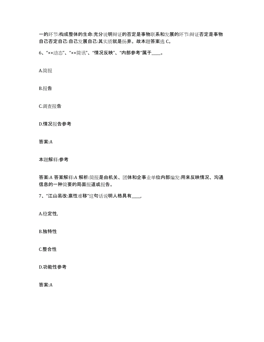 2023-2024年度安徽省阜阳市界首市政府雇员招考聘用考前冲刺试卷B卷含答案_第4页