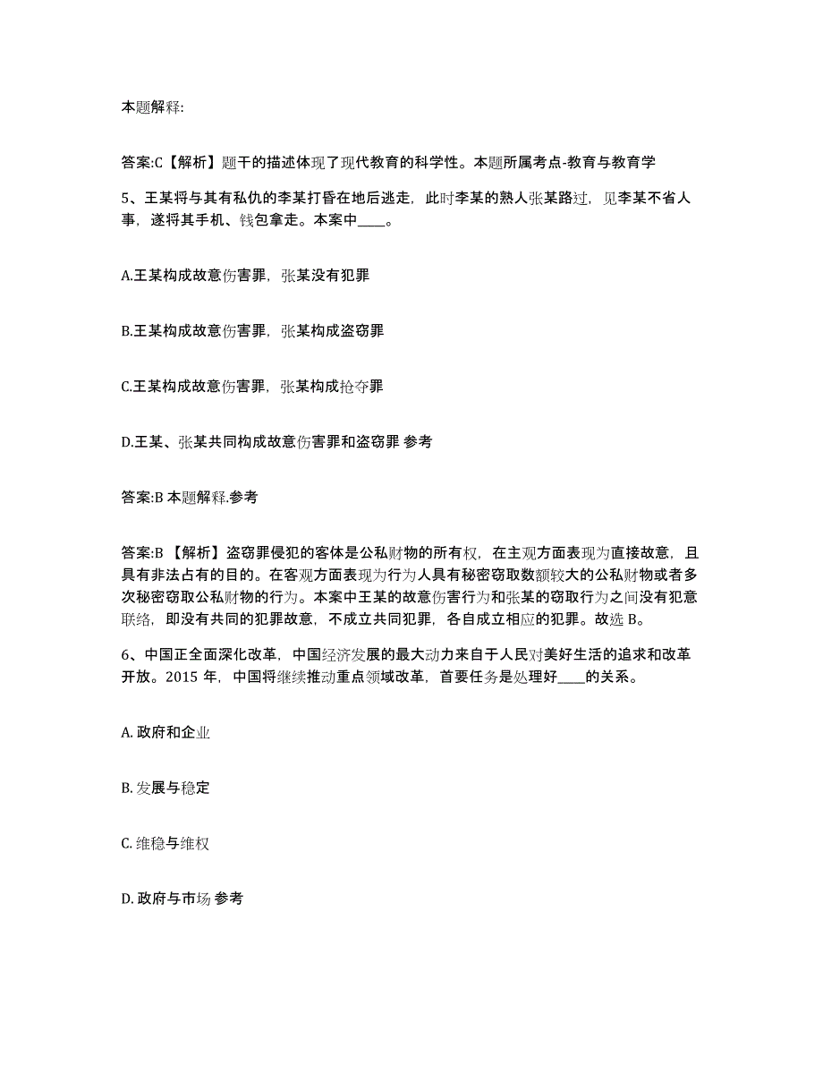 2023-2024年度安徽省宿州市砀山县政府雇员招考聘用综合练习试卷B卷附答案_第3页