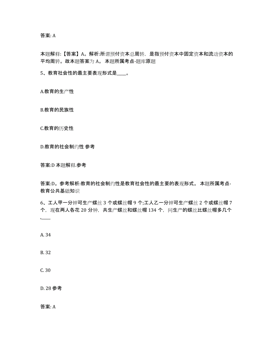 2023-2024年度云南省迪庆藏族自治州香格里拉县政府雇员招考聘用通关题库(附带答案)_第3页