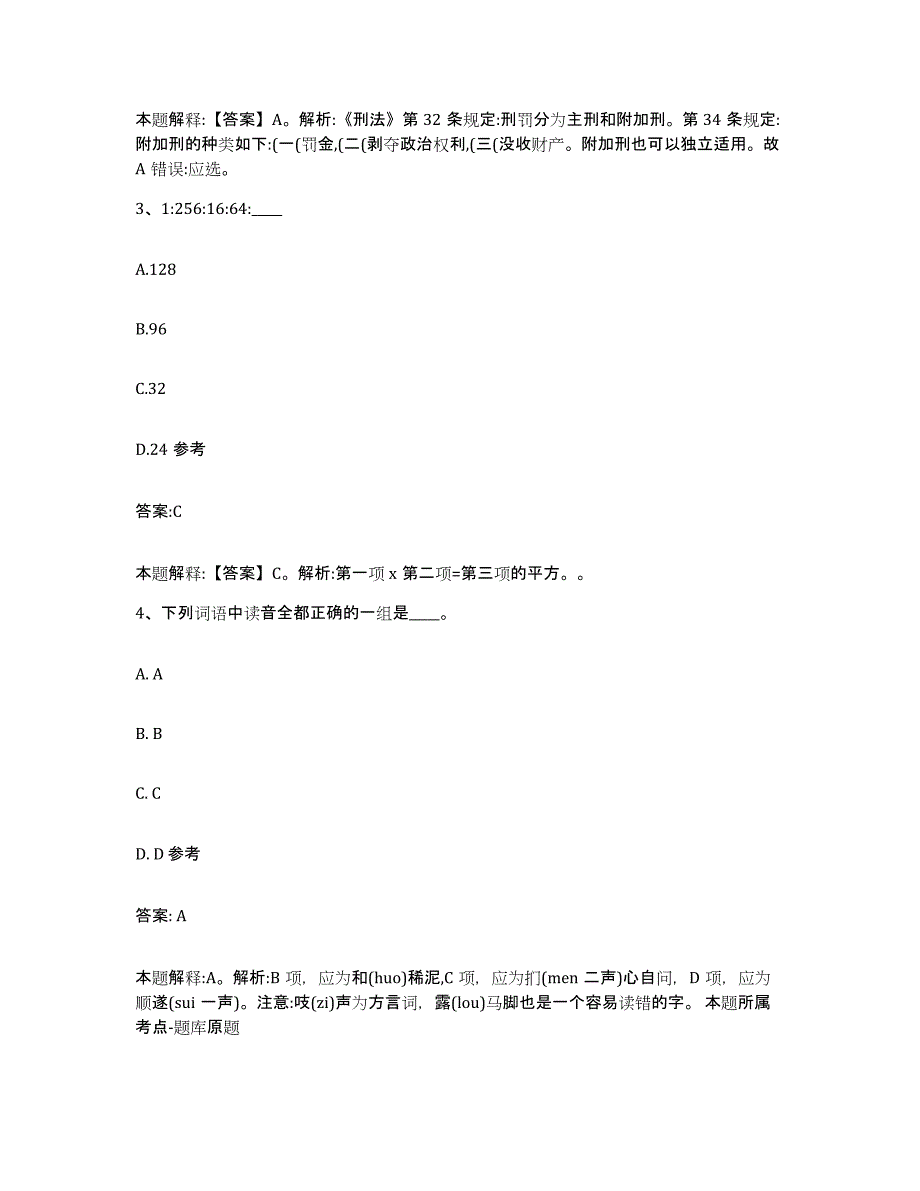 2023-2024年度安徽省蚌埠市蚌山区政府雇员招考聘用每日一练试卷B卷含答案_第2页