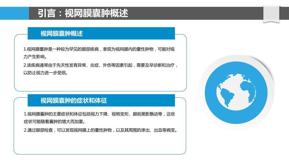 视网膜囊肿诊断方法优化_第4页