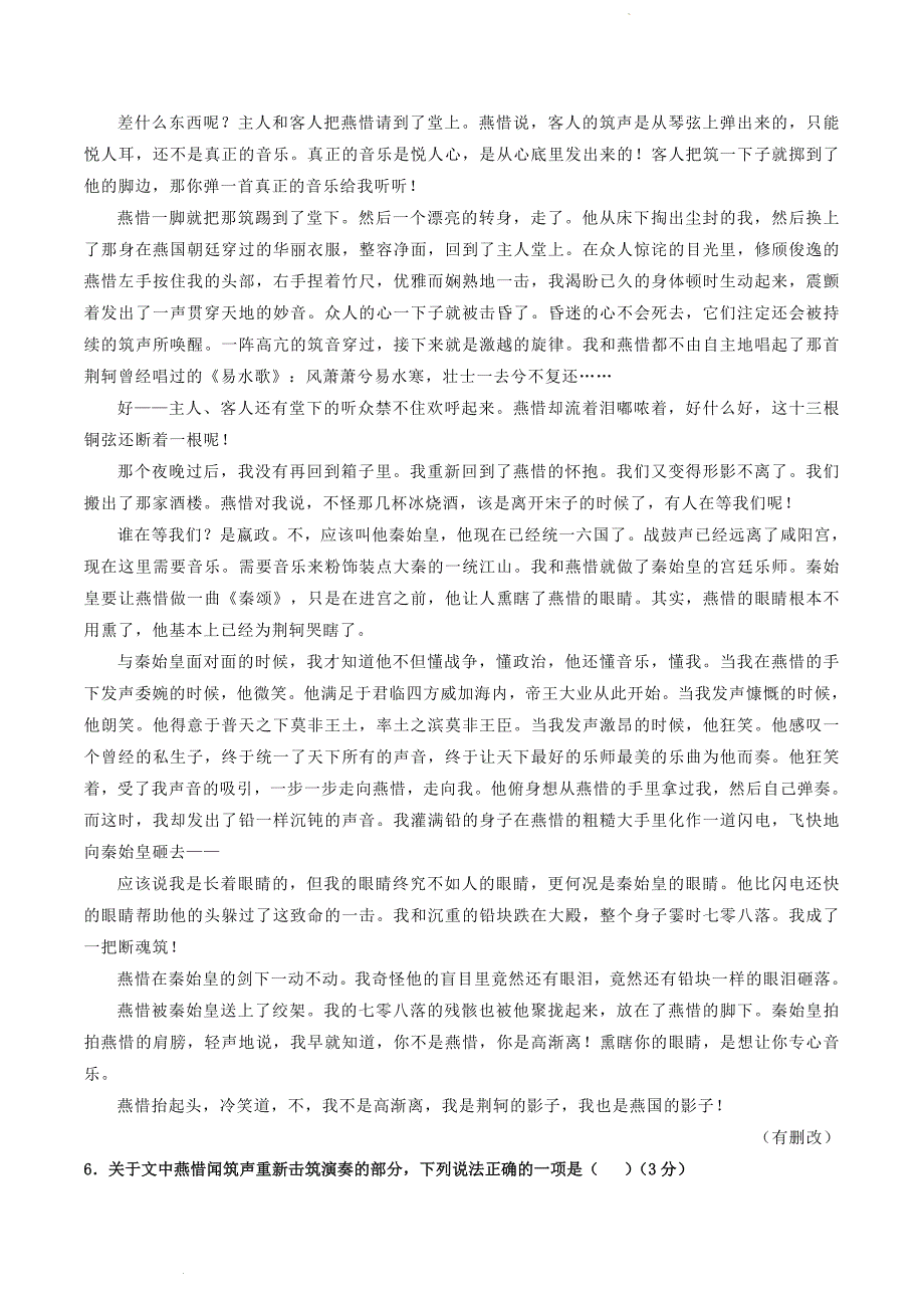 江苏省部分地区2023-2024学年高一上学期12月语文试卷汇编：文学类文本阅读_第4页