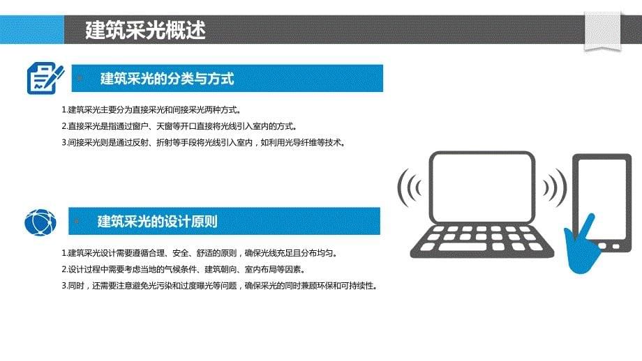 自然采光建筑优化_第5页