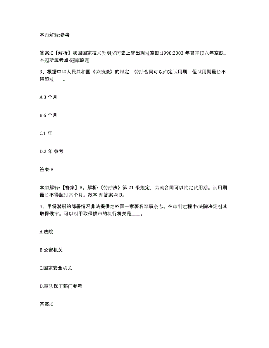 2023-2024年度山东省烟台市莱山区政府雇员招考聘用押题练习试题B卷含答案_第2页