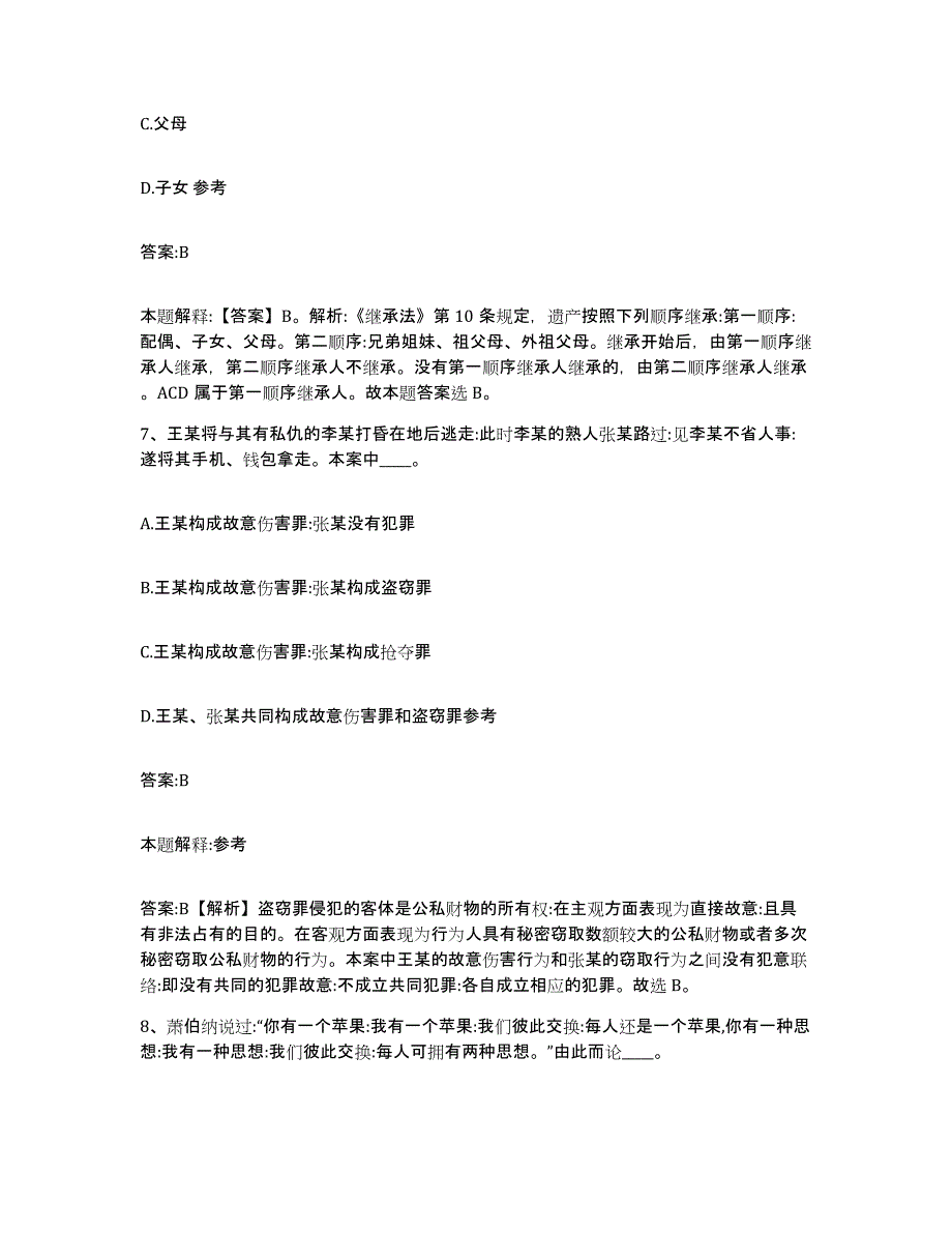 2023-2024年度山东省烟台市莱山区政府雇员招考聘用押题练习试题B卷含答案_第4页