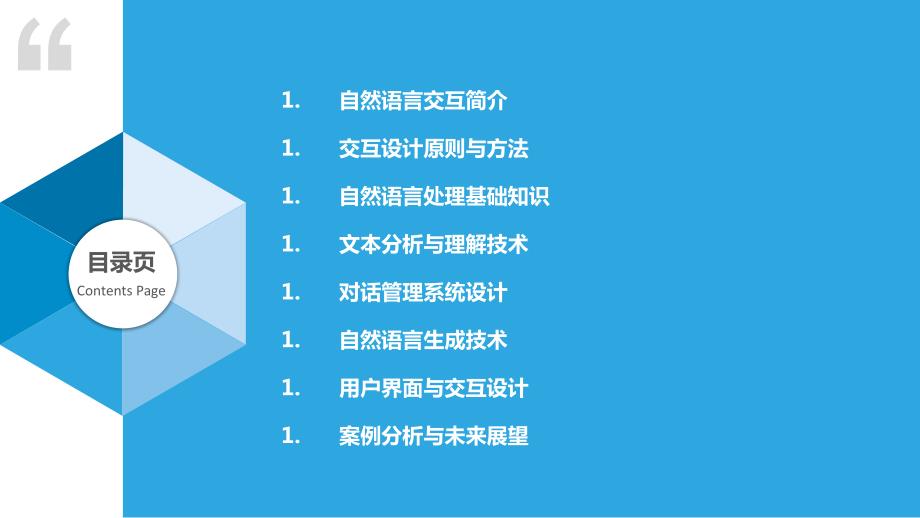 自然语言交互设计_第2页