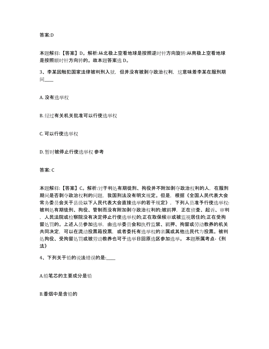 2023-2024年度安徽省合肥市瑶海区政府雇员招考聘用通关题库(附答案)_第2页