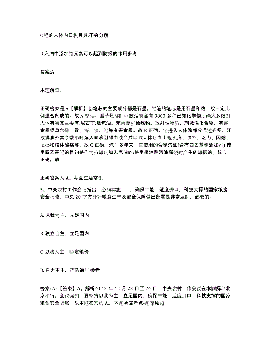 2023-2024年度安徽省合肥市瑶海区政府雇员招考聘用通关题库(附答案)_第3页