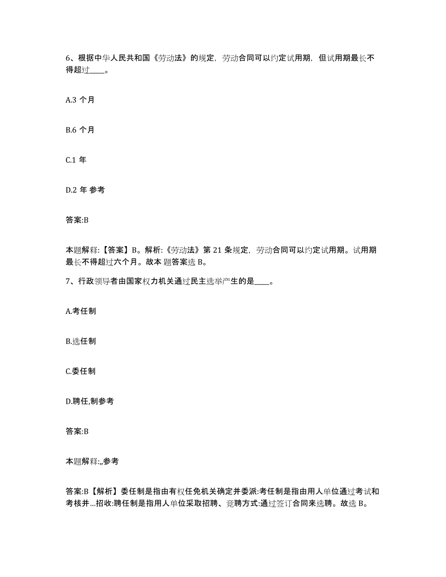 2023-2024年度安徽省合肥市瑶海区政府雇员招考聘用通关题库(附答案)_第4页