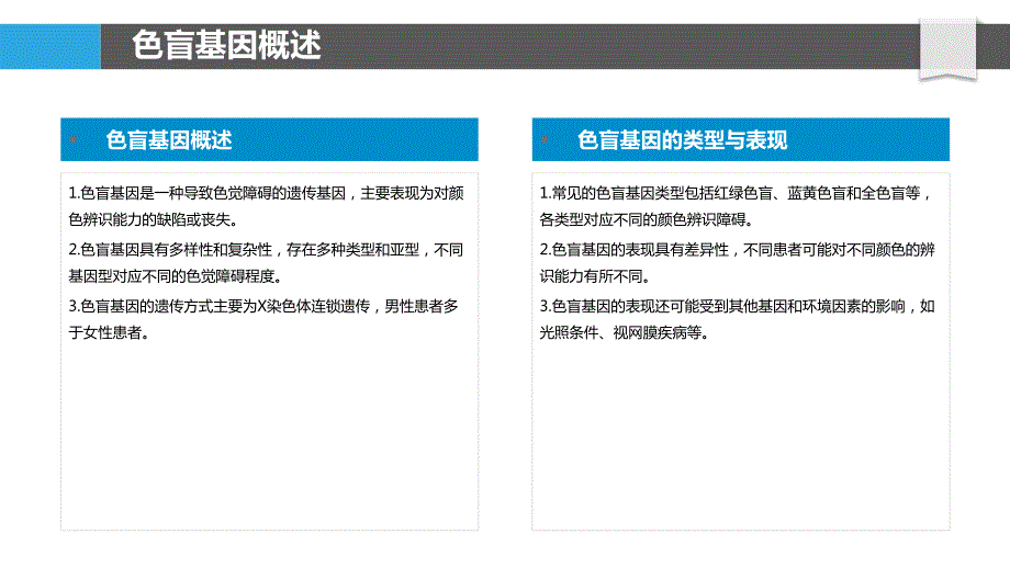 色盲基因研究与遗传机制_第4页