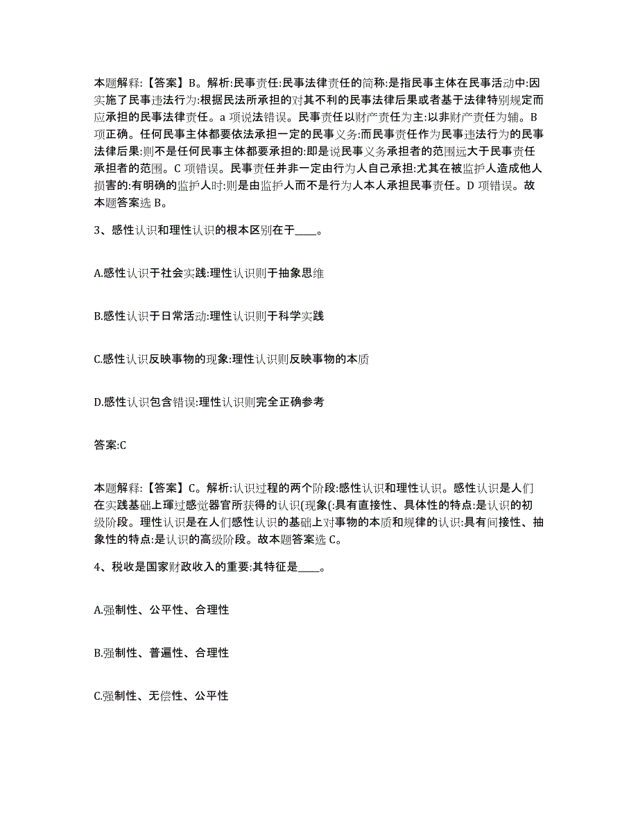 2023-2024年度山西省临汾市汾西县政府雇员招考聘用题库及答案_第2页