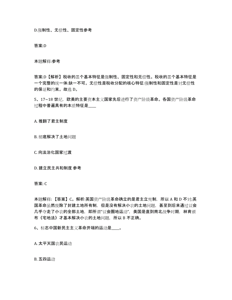 2023-2024年度山西省临汾市汾西县政府雇员招考聘用题库及答案_第3页