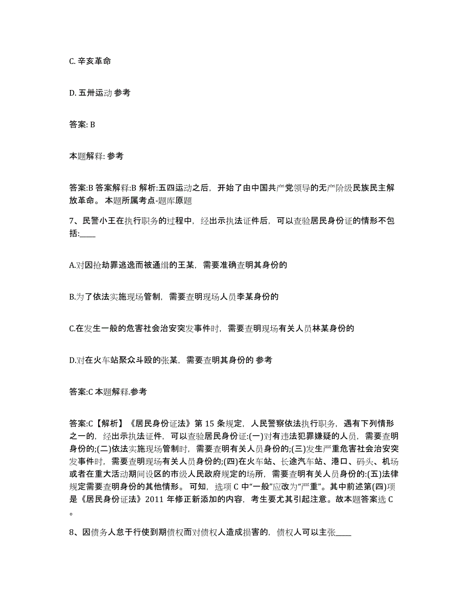 2023-2024年度山西省临汾市汾西县政府雇员招考聘用题库及答案_第4页