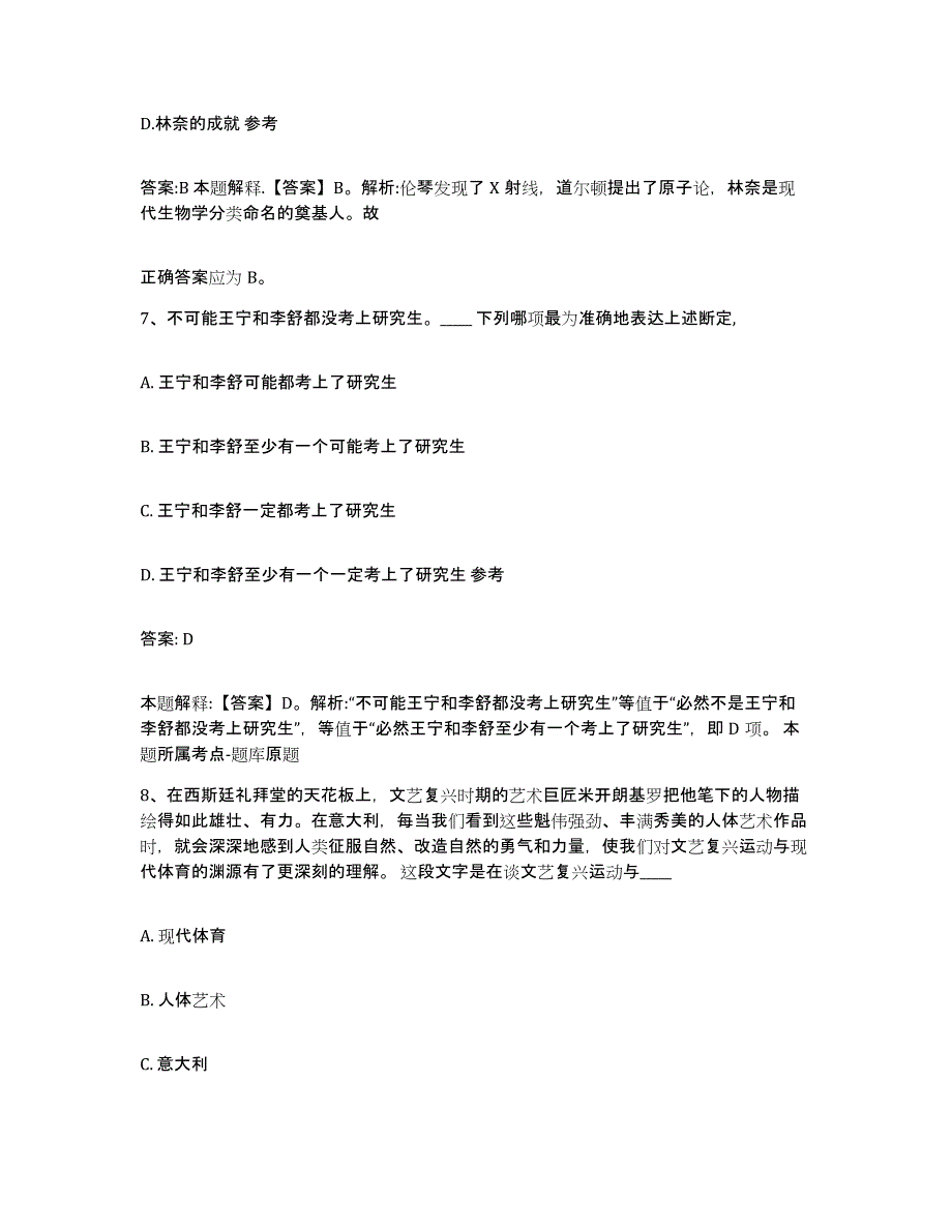 2023-2024年度安徽省巢湖市居巢区政府雇员招考聘用基础试题库和答案要点_第4页