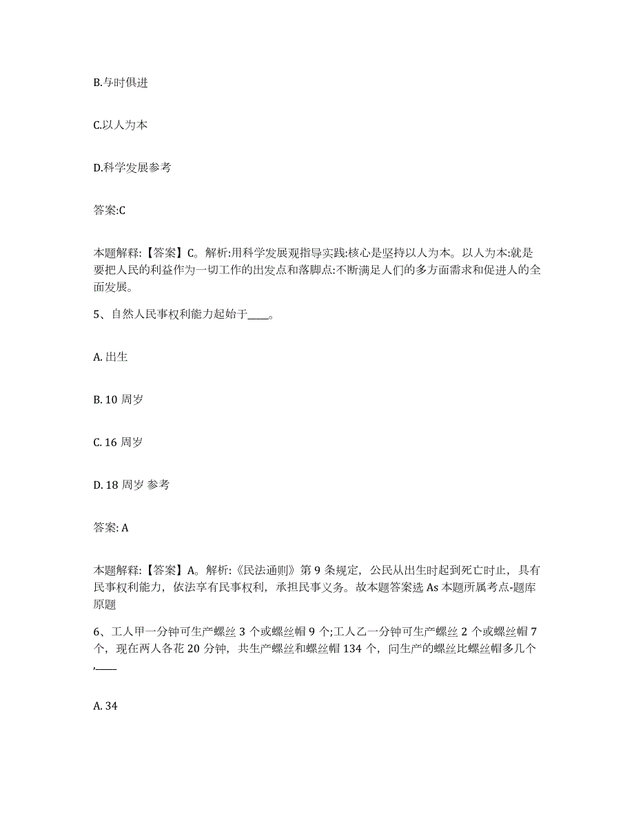 2023-2024年度广东省江门市恩平市政府雇员招考聘用押题练习试卷B卷附答案_第3页