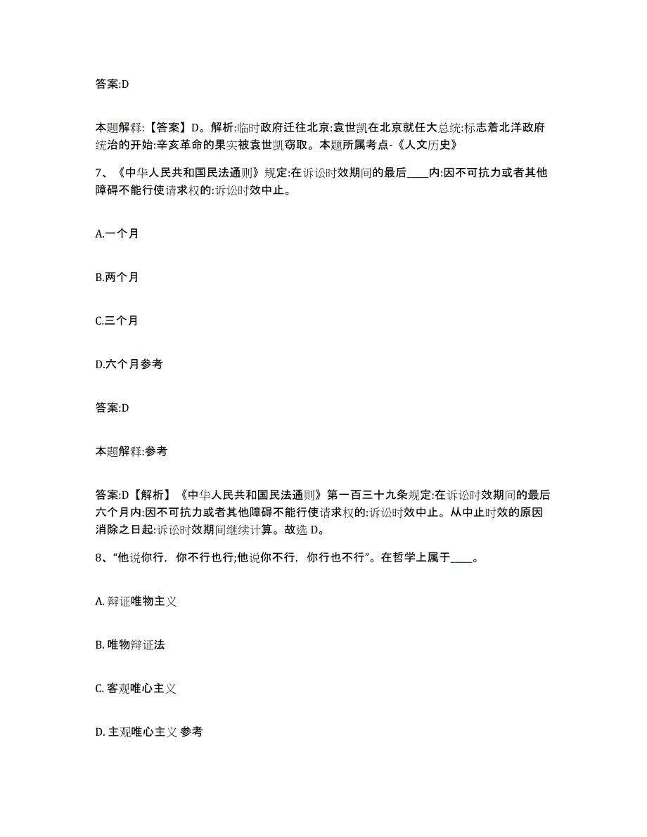 2023-2024年度云南省昭通市政府雇员招考聘用真题练习试卷B卷附答案_第4页