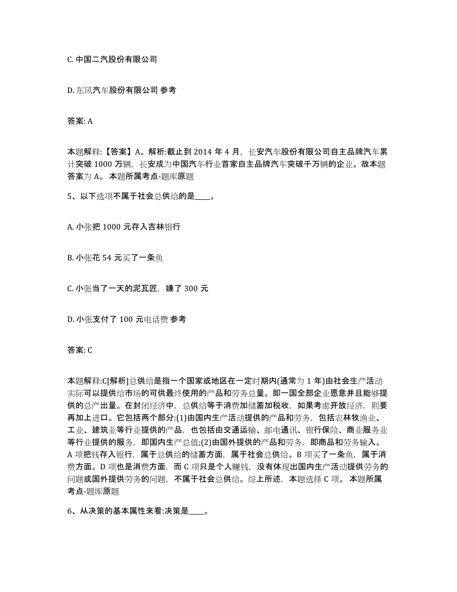 2023-2024年度安徽省淮北市濉溪县政府雇员招考聘用模拟考试试卷B卷含答案_第3页