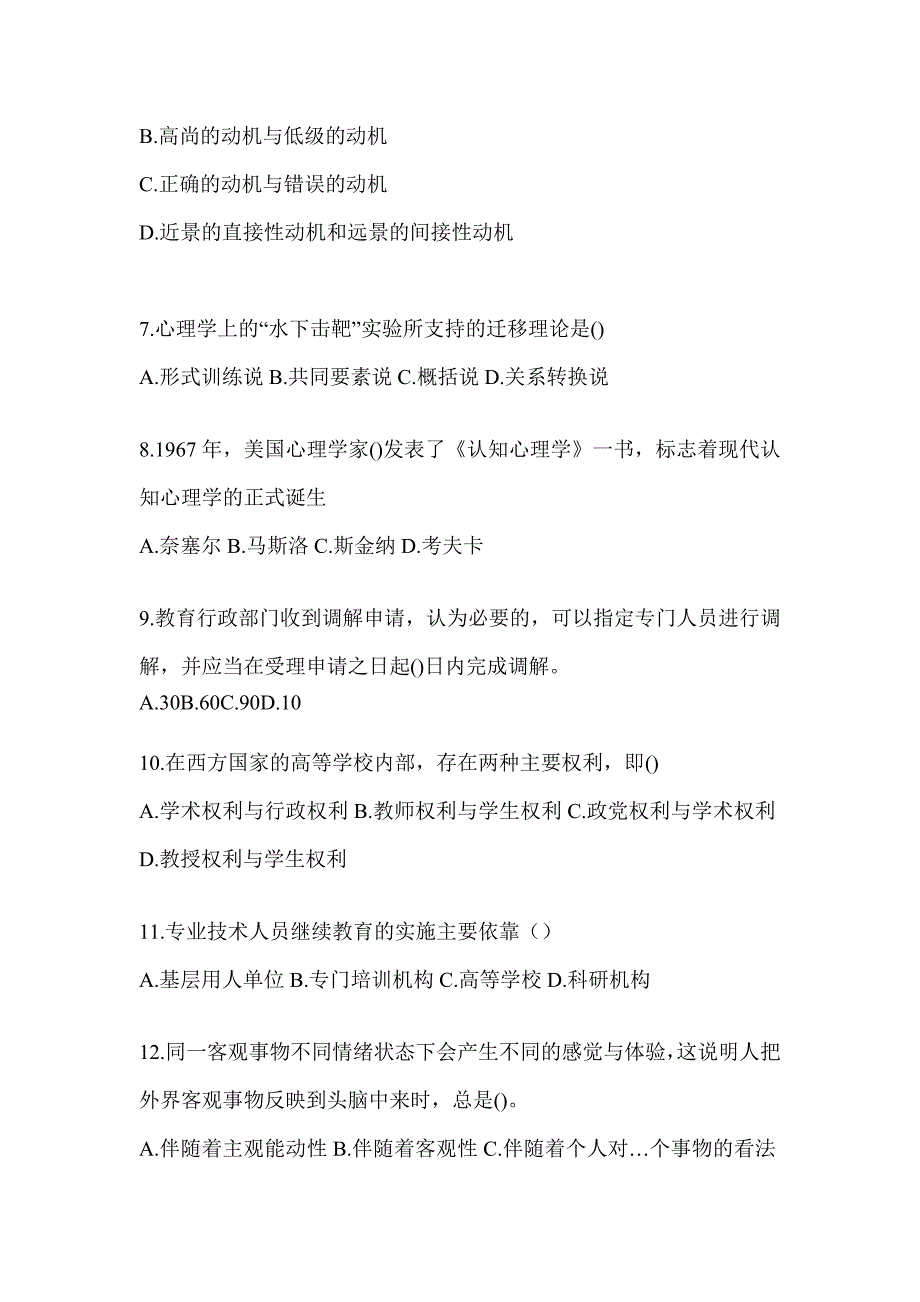 2024年度辽宁省高校大学《辅导员》招聘考试模拟训练（通用题型）_第2页