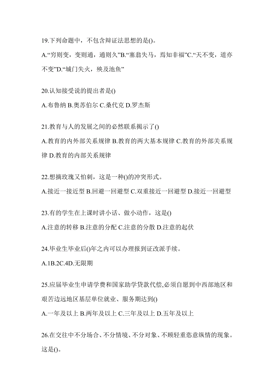 2024年度辽宁省高校大学《辅导员》招聘考试模拟训练（通用题型）_第4页