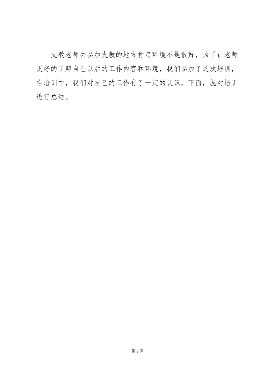 党培个人总结200字5篇_第2页