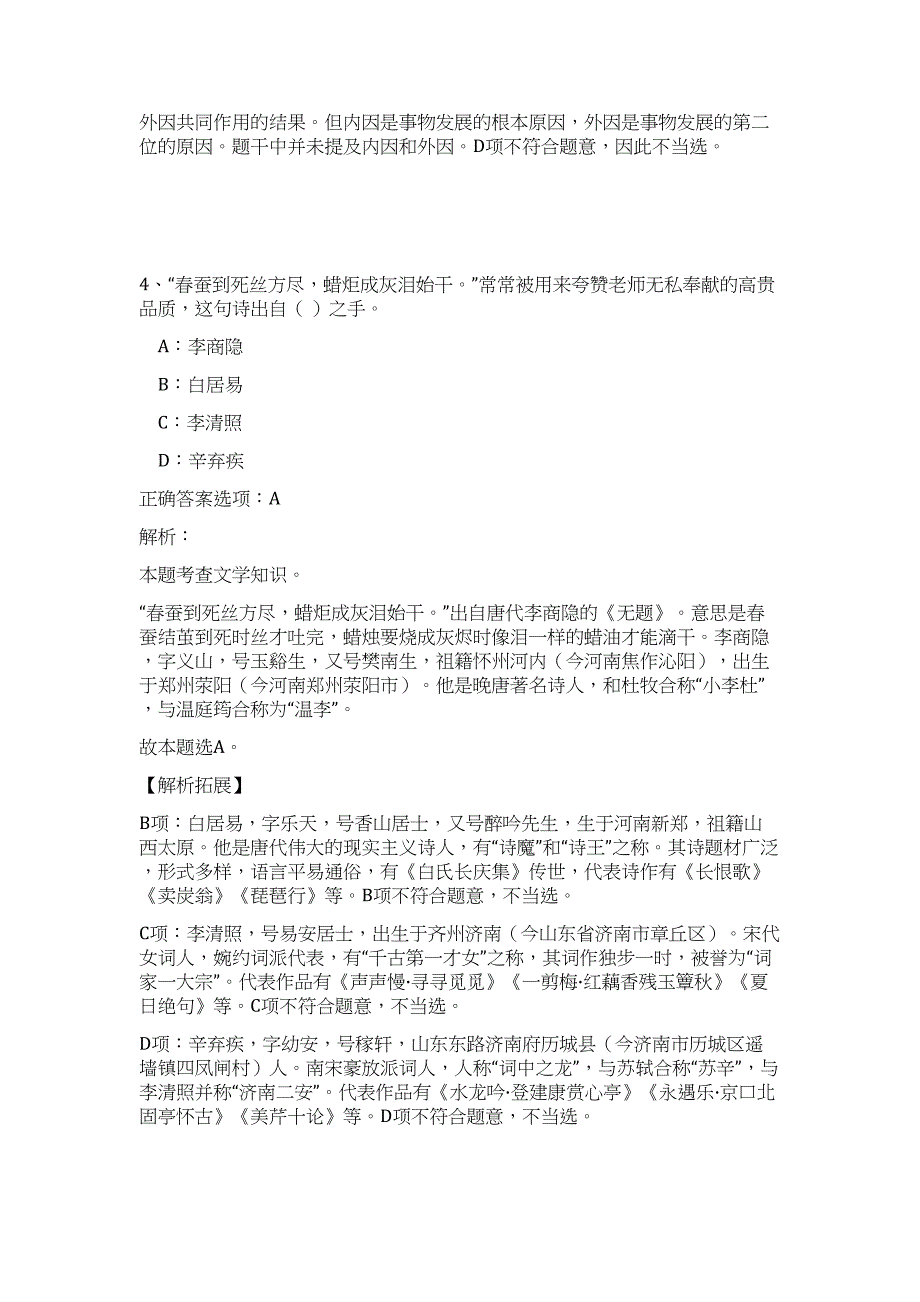 2023年山东烟台市市直教育系统事业单位招聘综合类11人难、易点高频考点（职业能力倾向测验共200题含答案解析）模拟练习试卷_第4页